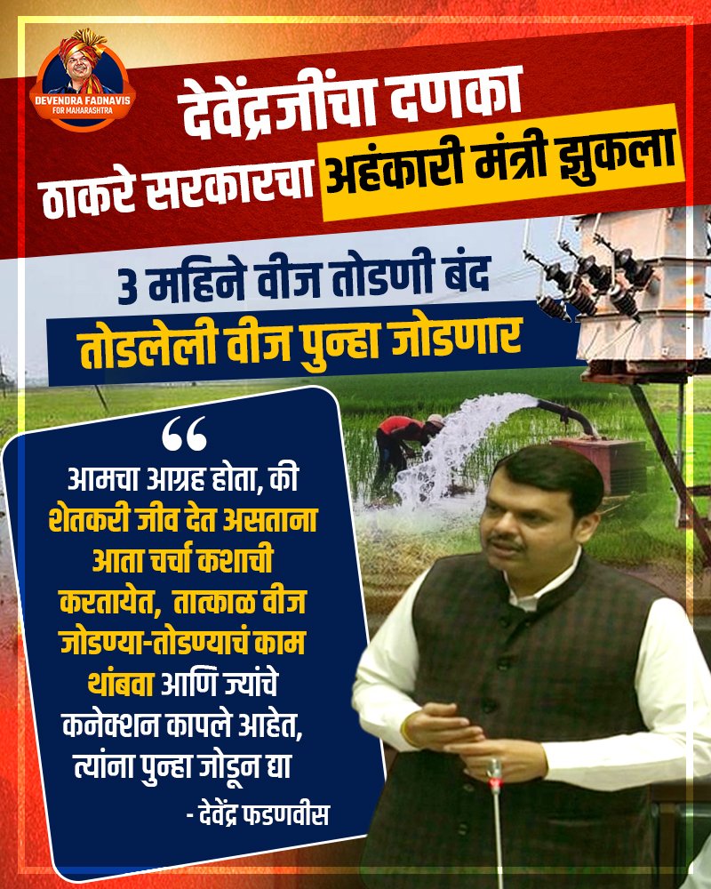 PranitRane9's tweet photo. ह्याला म्हणतात दरारा... फक्त फडणवीस साहेब!!

#devendradaresmva 
#mahavikasaghadi 

@angarajkarna 
@TusharD75486990 https://t.co/7fGd7CTU32