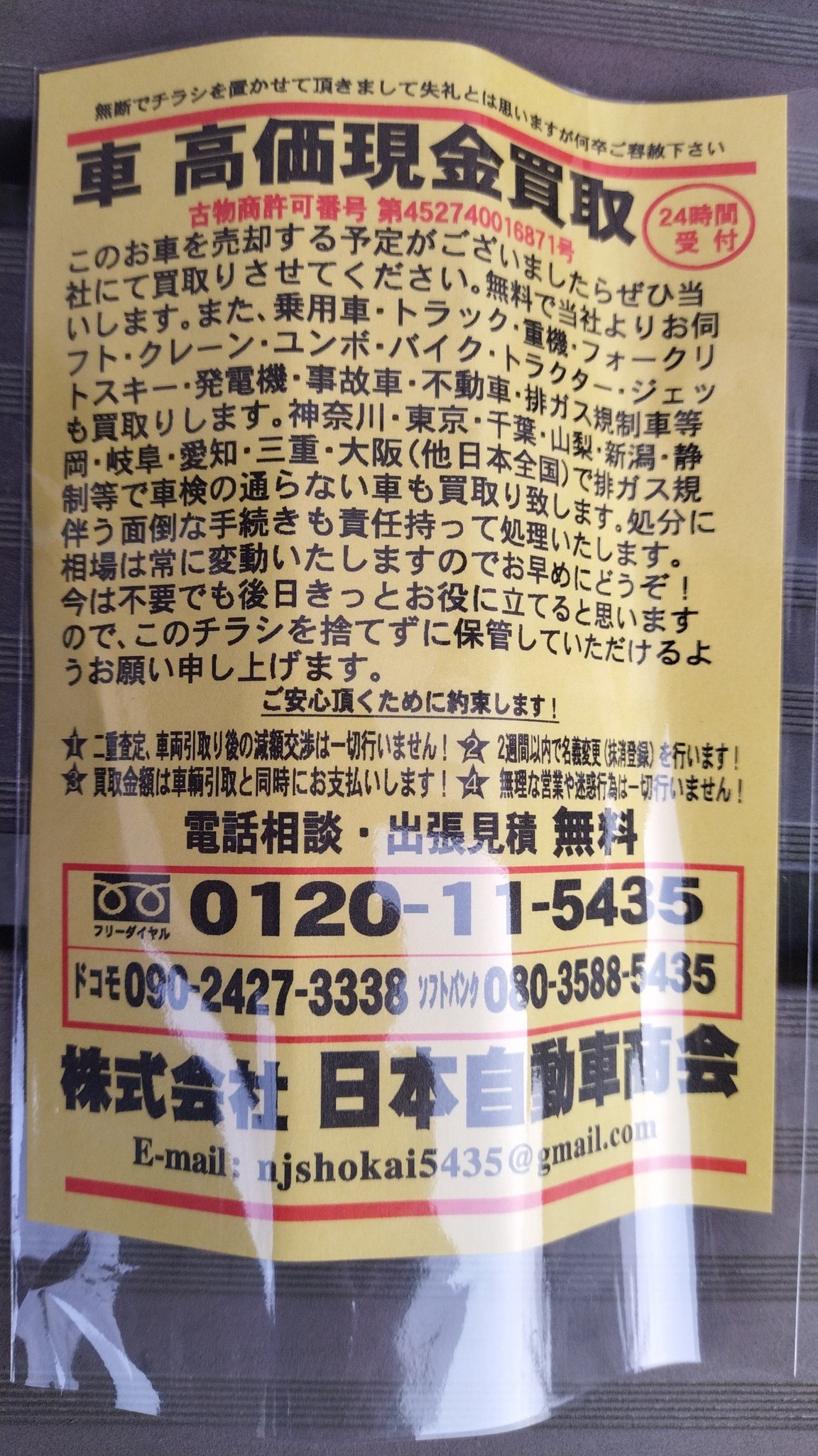 怪しいチラシ Twitter Search Twitter