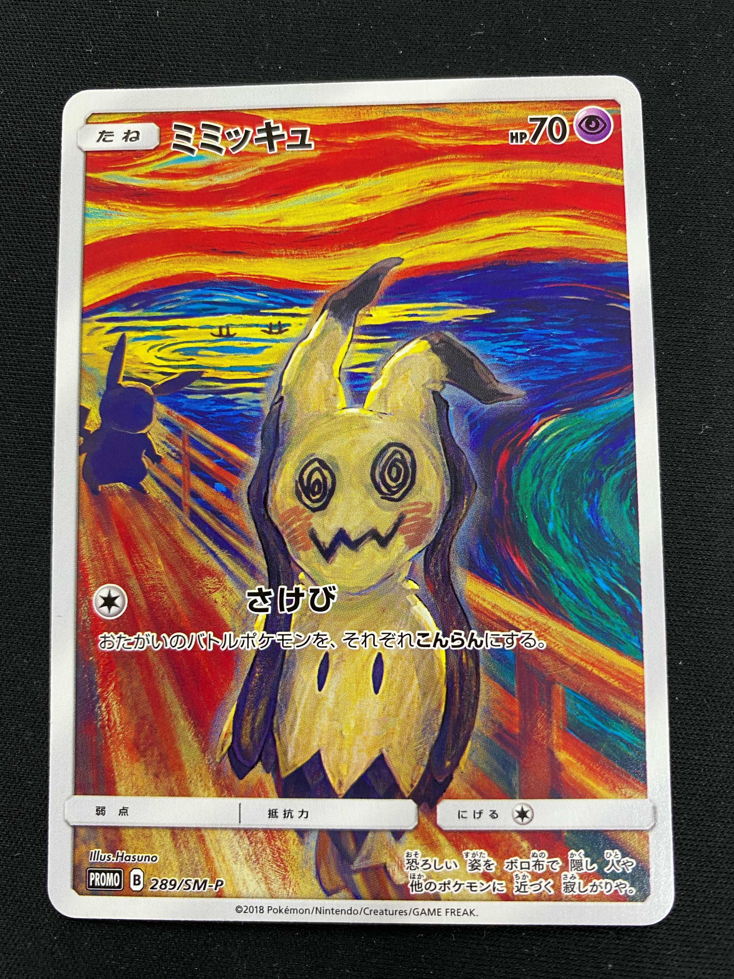 ドラゴンスター日本橋2号店 ポケカ ムンクミミッキュお買取しました 是非お買い求め下さい ドラ2 ドラスタ T Co Zzlutdedi2 Twitter