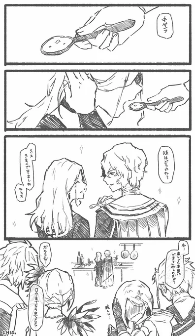テュの食事当番と手伝いにきたキ
(※旅の途中宿屋の台所借りた)
ー
いきなり描きたくなったやつなんだが、
何も起こっていない話です😇
(ニュアンスの違いや誤字があるかもしれない🙇🏻‍♂️) 