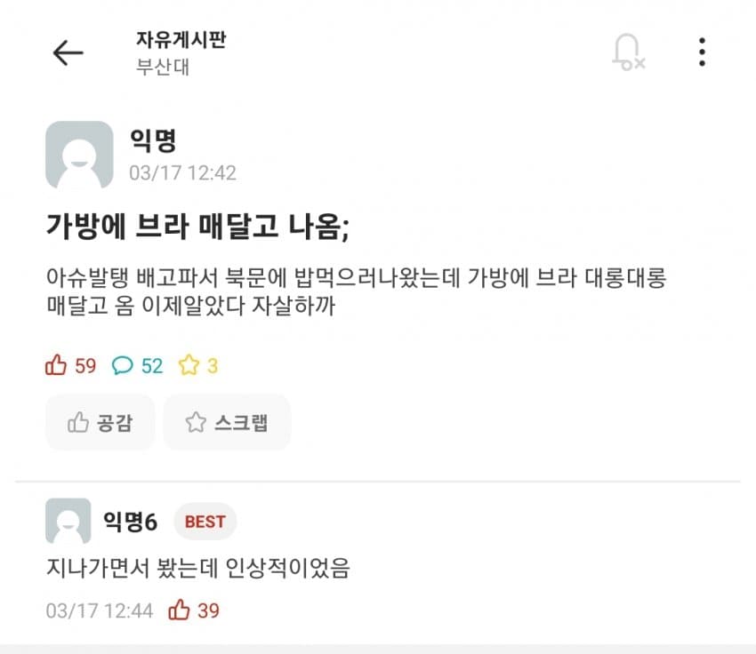 가방에 브라 매달고 나옴