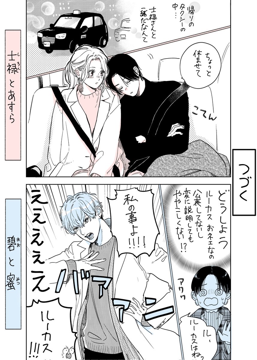 1ページ漫画 25話目
#上カプ下カプ

続きはまた明日ですꪔ̤̮ 