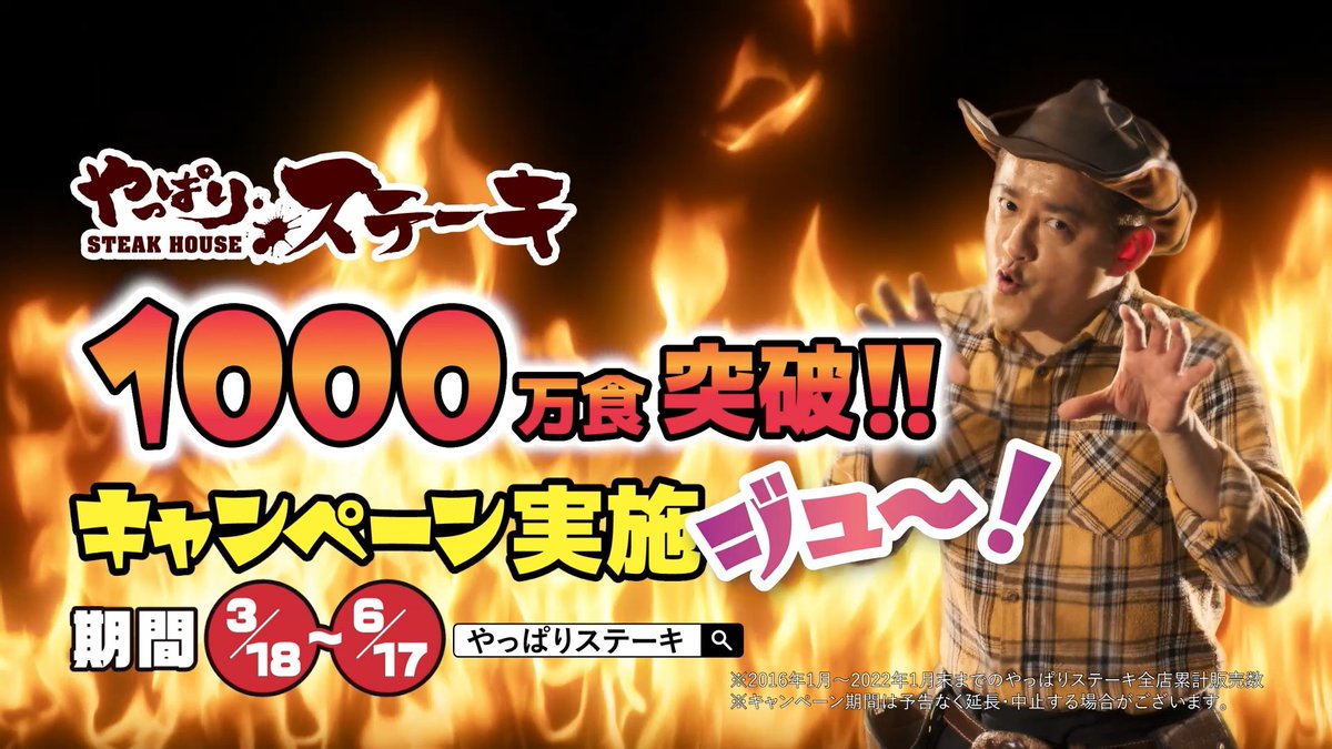 yapparisteak's tweet photo. ＼1000万食突破キャンペーン開催🎊／
 
 さらに！あの「ハンバーグ師匠」がキャンペーンを盛り上げてくれます！
 皆さんの予想は当たりましたか？
 
 やっぱり「ステーキ」なのに「ハンバーグ」師匠！？と思ったあなた！
 そのワケは、コチラから☟
https://t.co/c1SuWRRw7b

#やっぱりステーキ https://t.co/ehRu18P6IY