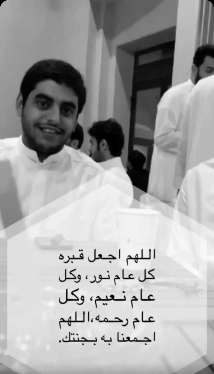 -
         
١٧ / ٣ / ٢٠٢٠   
"عامين من الفقد" 

الأيام تمر و مُر فراقك لايمر ها قد مرت سنتين على وفاتك وكأنها بالأمس، اللهم اجعل ذلك الوجه المنير في أعلى مراتب النعيم و اجعل لقائنا في جناتك ".🙏🏻🌿
