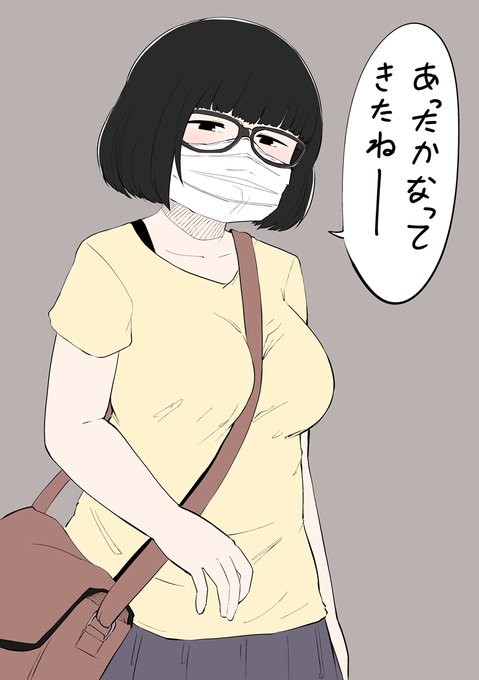 あったかなってきてもマスクする女子です 