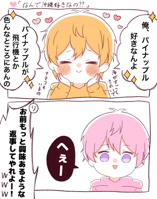 沖縄が好きな理由
#すとぷりギャラリー 