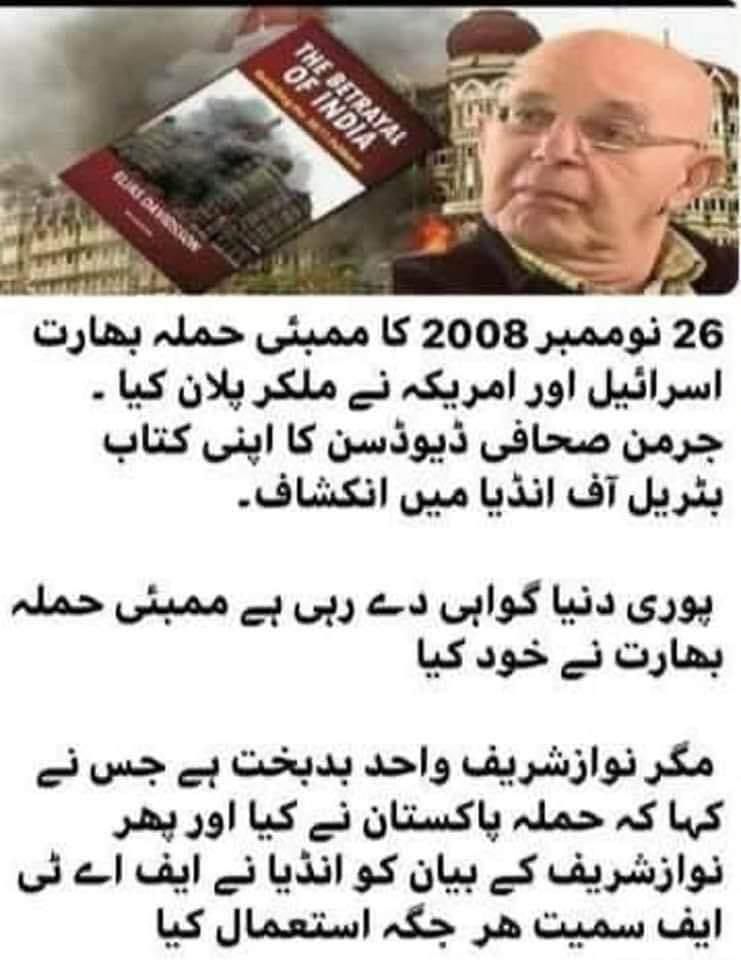 BrigAshfaqHasan's tweet photo. 28 November 2008 Mumbai attack  was planned by India, USA snd Israel to malign Pakistan claimed German Journalist Davidson. However  ex PM Pakistan made Pakistan responsible for this. Was it a national interest? https://t.co/1okc5ErUDV