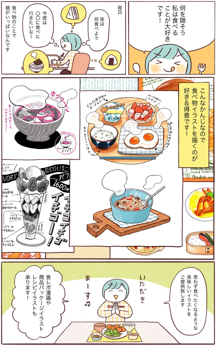 ちょこちょこ自分のHPいじってます。
トップページの食べ物イラスト漫画もちょっと修正〜!
HPぜひぜひ遊びに来てください♫
お仕事も募集しております!
お気軽にお問い合わせください。
https://t.co/Sf9GiXuLpf