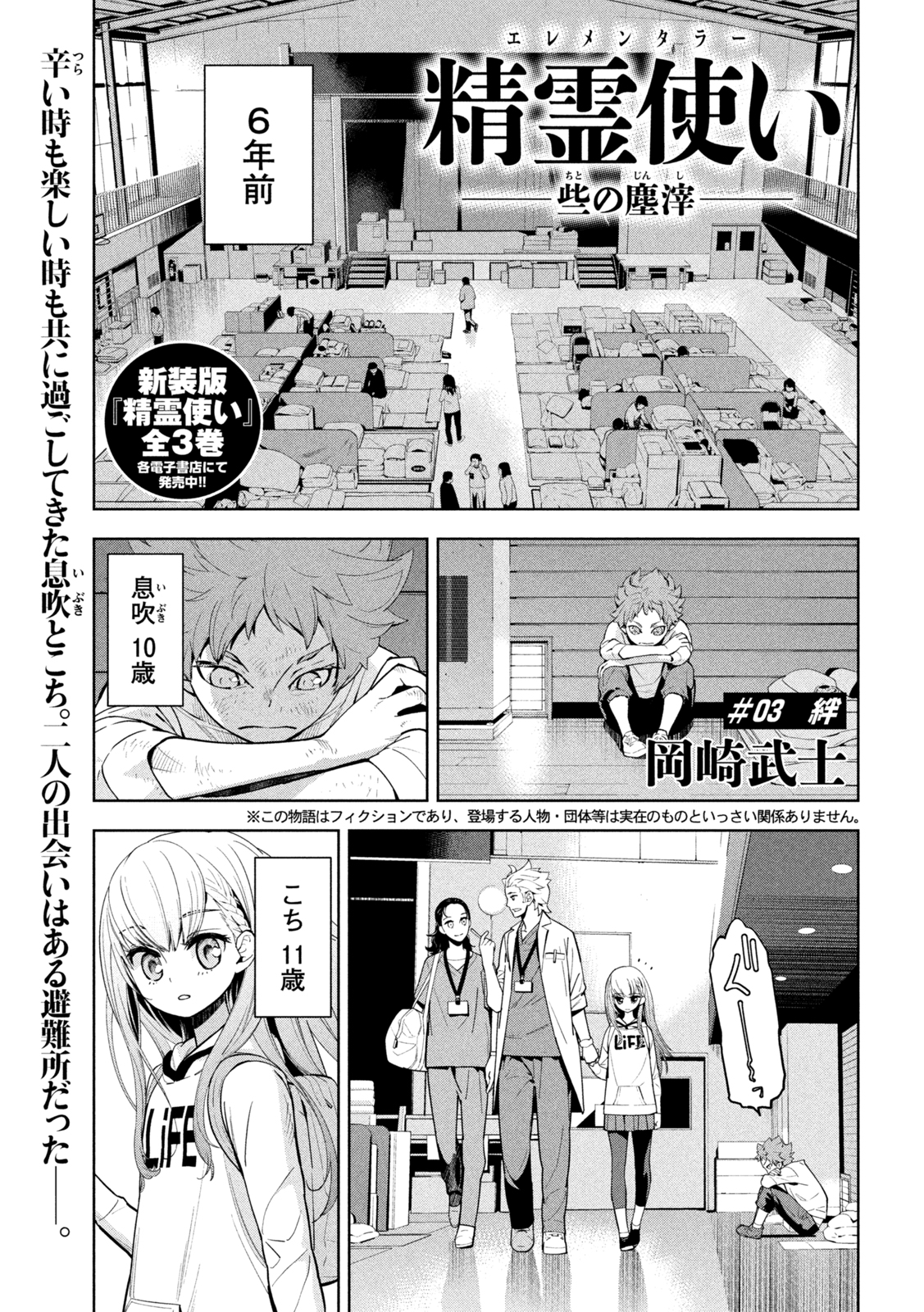 精霊使い