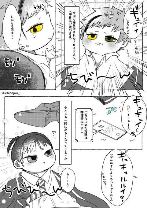 フロ監🦈🦐
男装監督生顔喋り有
幼児化注意4/10
 #twstプラス 