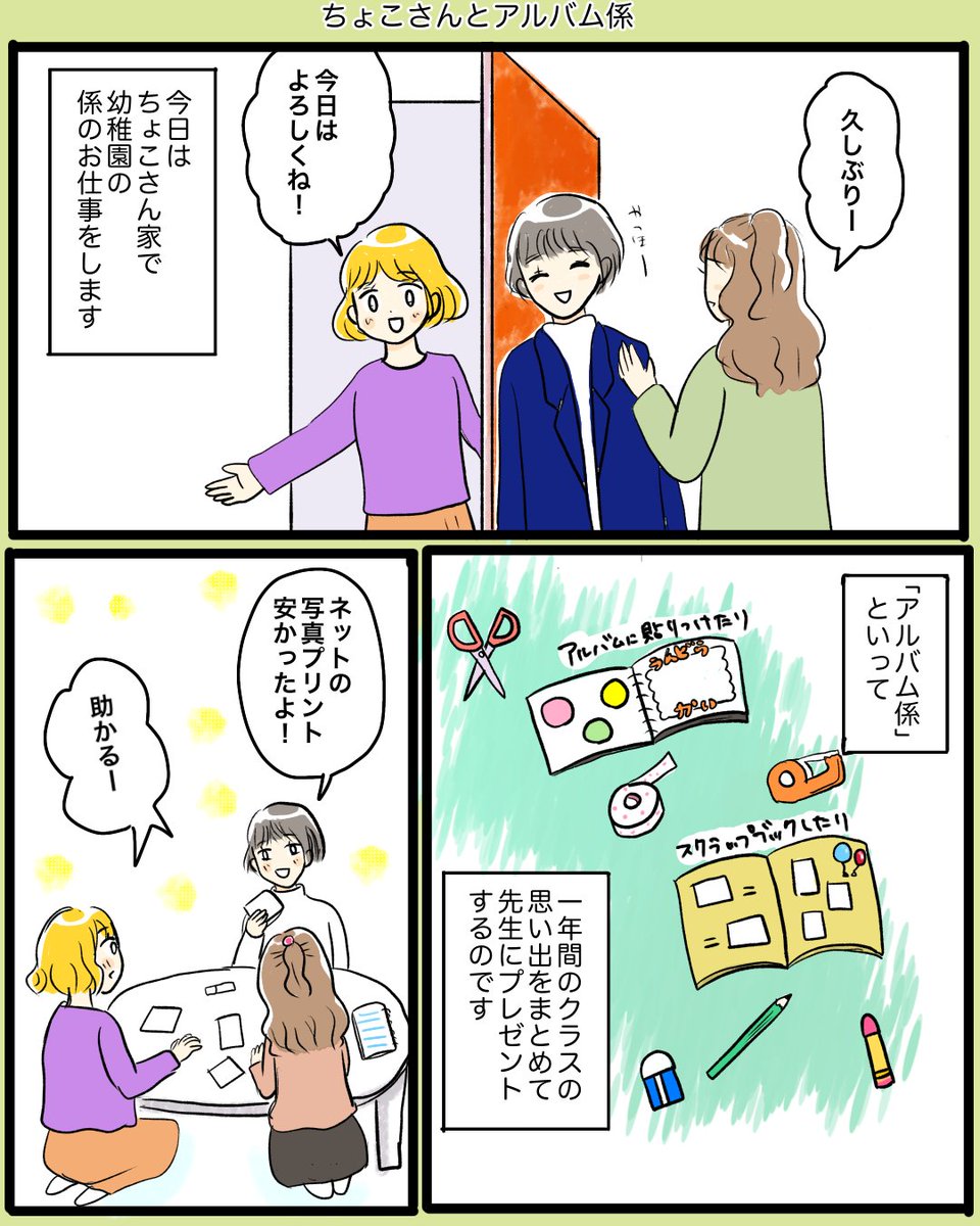 【ちょこさんのほがらかな日々第12話】
ほぼ実話な創作漫画です!そろそろアルバム係の仕事も終盤の頃かな。
気のあうママ友とあーだこーだモノづくりするのはとても楽しいものでした。
#創作漫画 #育児漫画 #漫画が読めるハッシュタグ