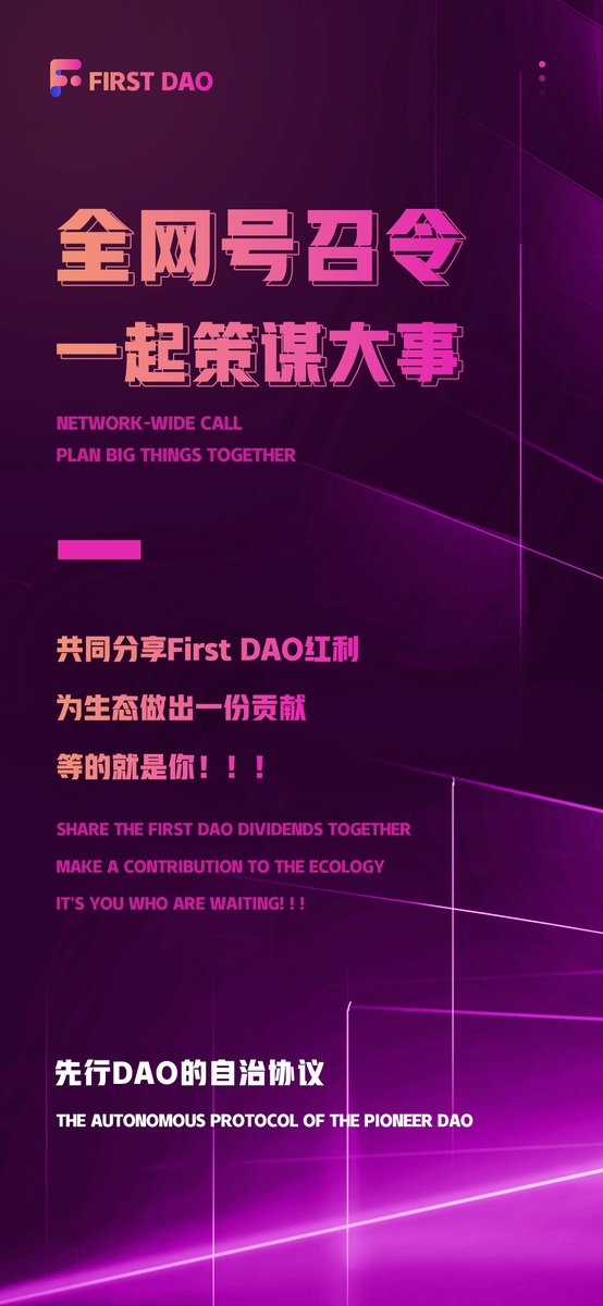 First_DAO's tweet photo. #Firstdao Community AMA &amp; We’re Hiring!

🎭The First Dao team will hold a Hiring on community moderators. The team welcomes all outstanding people who support and recognize the First Dao project to participate in the community moderator's Hiring https://t.co/wnzMnUBy5U