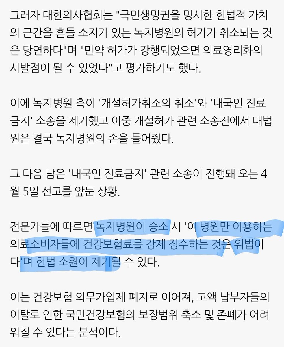 zikkul1234's tweet photo. 나는진짜 아직까지영리병원보고 의료민영화된다는 우려가 좌파 거짓선동이라는게웃긴다
대한의사협회에서도 반대중이닼ㅋㅋㅋㅋㅋ 보건인연합 대한의사협회 다반대중이야 정신차리고 청원이나해 욕나올라하네진짜

https://t.co/htuWSTOy71
청원이나쌉해랔ㅋ
https://t.co/SeBrRwl6bY https://t.co/qtMWJc56HR