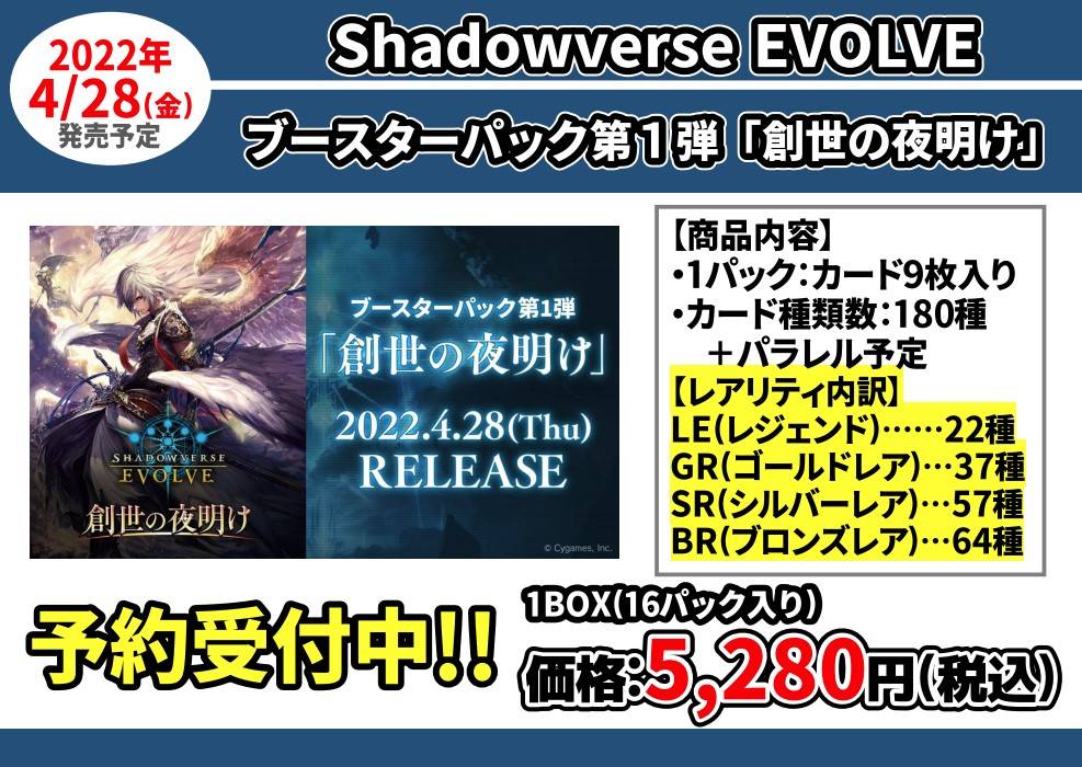 ドラゴンスター日本橋2号店 シャドバ 新規tcgシャドウバースのご予約を受付中です ご予約お待ちしています ブースター パック 創世の夜明け 予約価格 1box 5 280 スターターデッキ各種 予約価格 1つ 1 400 Shadowverse シャドバ ドラスタ ドラゴンスター日本橋2号店 シャドバ 新規tcgシャドウバースのご予約を受付中です ご予約お待ちしています ブースター パック 創世の夜明け 予約価格 1box 5 280 スターターデッキ各種 予約価格 1つ 1 400 Shadowverse シャドバ ドラスタ