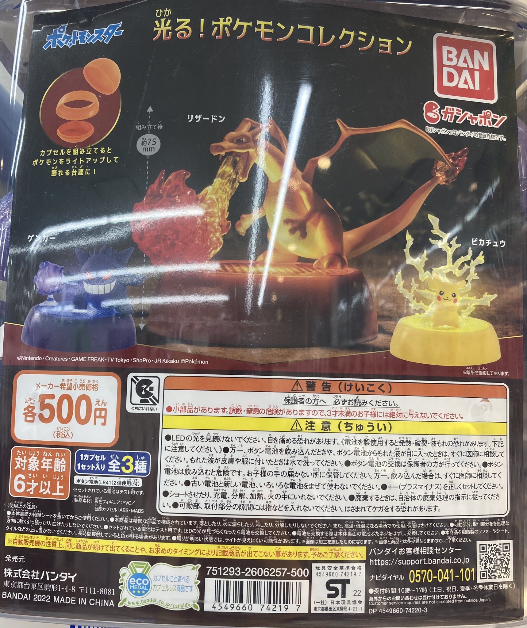 アニメイト横浜ビブレ アルバイト募集中 カプセル情報 ポケットモンスター 光る ポケモンコレクション が入荷しましたハマ アニ横キャラ T Co 9epnruuurs Twitter