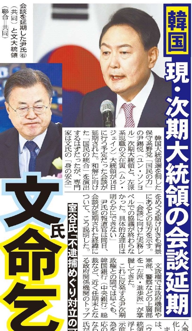 Zakzak 韓国大統領選を制した尹錫悦次期大統領と 文在寅大統領が１６日に行う予定だった会談が延期されました 専門家は 文氏の 身の安全 をめぐる駆け引きが背景にある可能性を披露しました 韓国 尹錫悦次期大統領 文在寅大統領 会談延期 身の