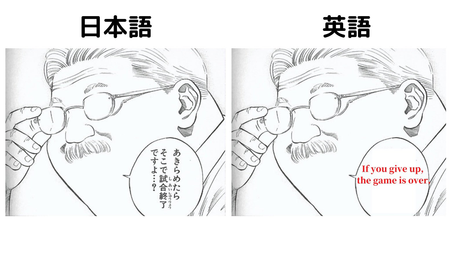 名作で学ぶ 英語学習中級者 スラムダンクの名言から If You Give Up That S The End Of The Gameでもいいかも スラムダンク 英語学習 T Co Lluly4jtrz Twitter