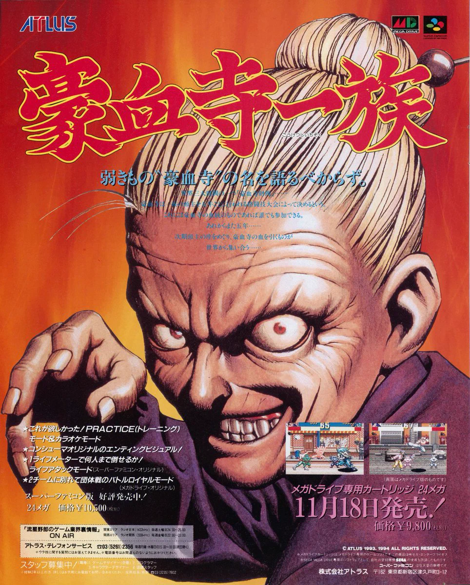 希少　店頭用　豪血寺一族　ATLAS　販促ポスター FOCTpDDaUAIuNrL?format=webp&