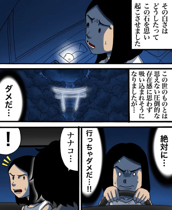 フォロワーさんの心霊体験⑤
【わたしのいし】 