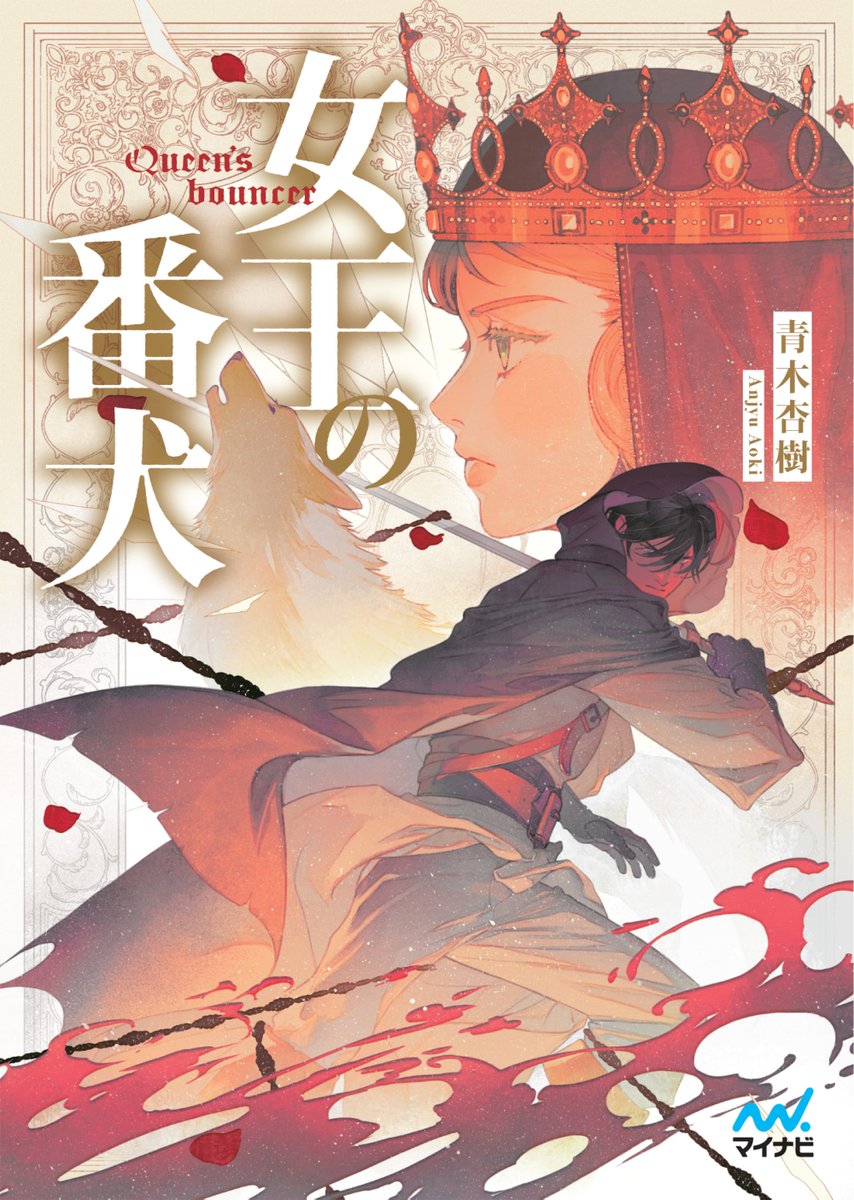 仲村つばき 1 神童マノリト 発売 Tsubaki Nakam Twitter