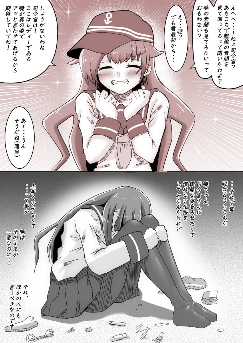 すっぴん艦娘概念5

そのままの君が一番 