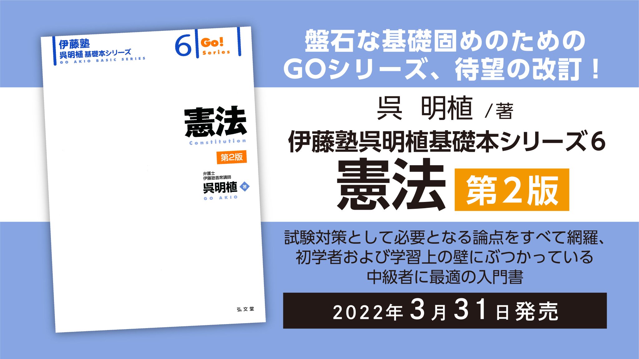 ごう あき お 基礎 本