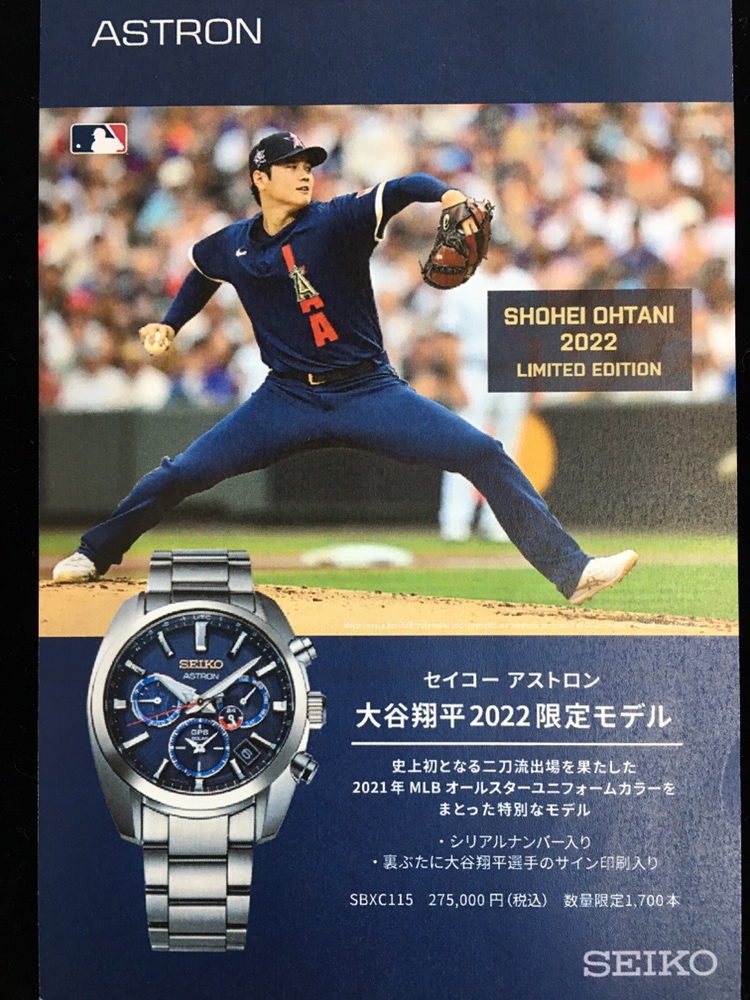 新品未使用　アストロン　大谷翔平　２０２０モデル　ＳＢＸＣ０８１　１７００本限定