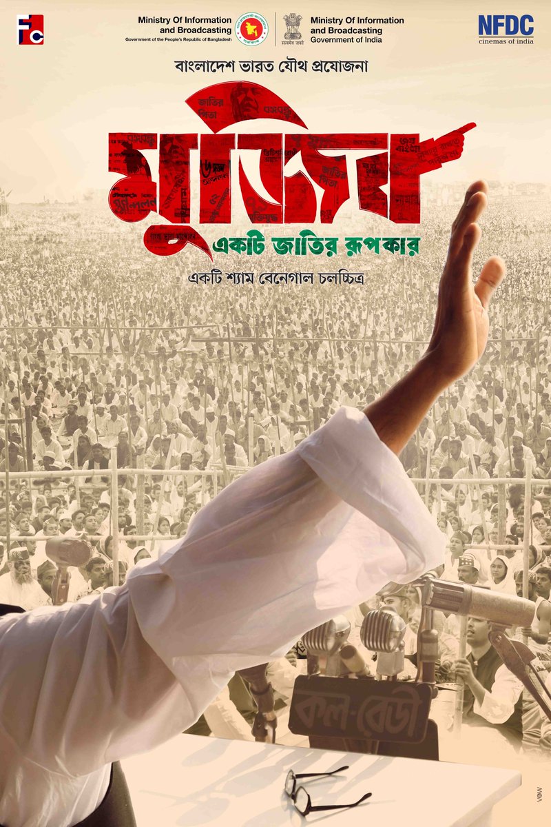 Unveiling the poster of India - Bangladesh Co-production feature film Mujib - The Making of a Nation, a biopic directed by Shyam Benegal. It is a story of an inspiring statesman and the greatest leader of Bangladesh. #ArifinShuvoo &amp; #NusratImroseTisha are in the lead roles.