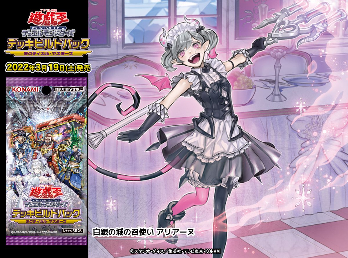 明日3/19(土)発売❗️ 【デッキビルドパック タクティカル・マスターズ