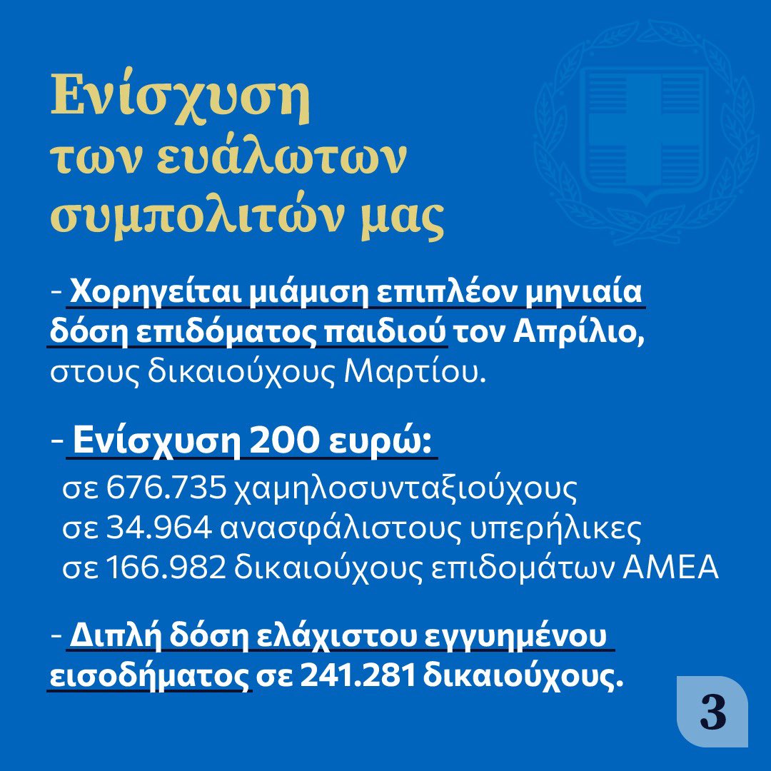 Άδωνις Γεωργιάδης tweet media
