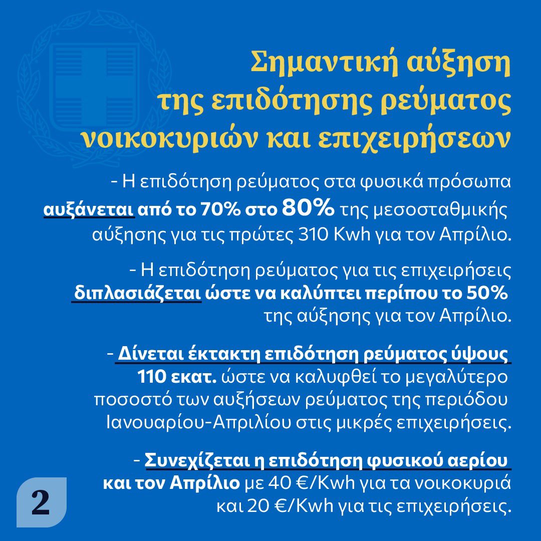 Άδωνις Γεωργιάδης tweet media