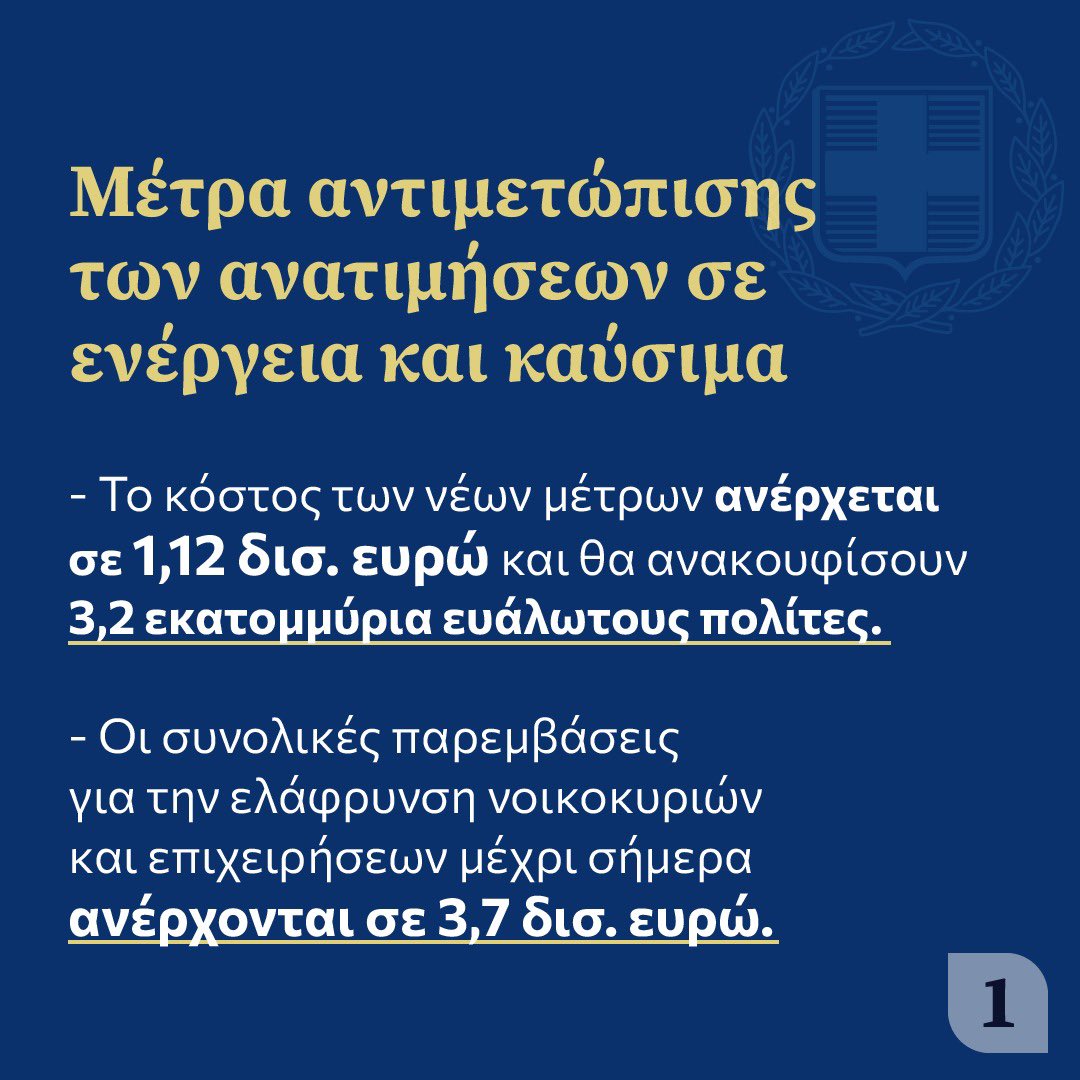 Άδωνις Γεωργιάδης tweet media