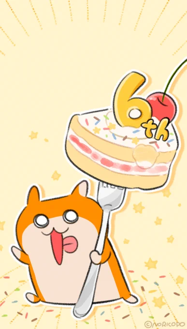 今日は「クソハムちゃん」というキャラクターが誕生して6年目です🐹
クソハムを描き続けることができて嬉しいです!仲間もたくさん増えました!
これからもどうぞよろしくお願い致します🍖✨

ちなみにクソハムはクソカワイイハムスターという意味です #クソハムちゃん 