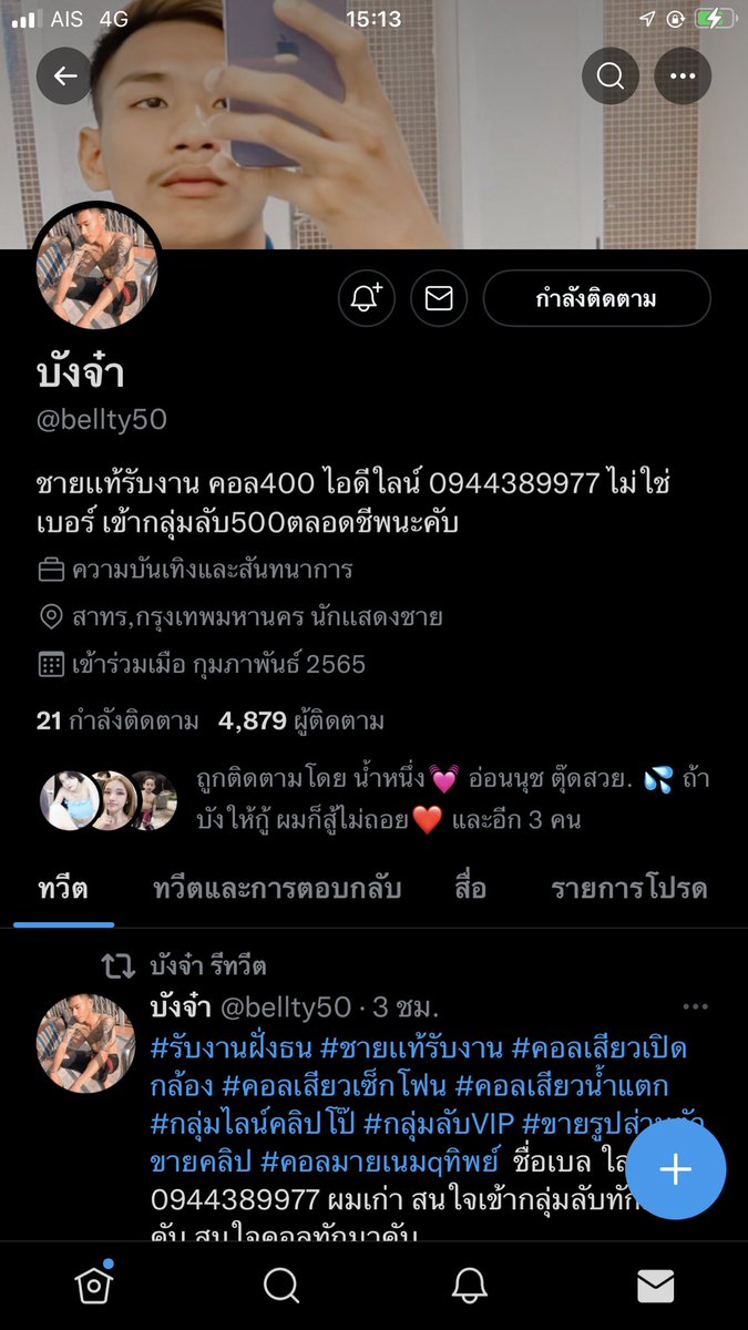 Guy30139873's tweet photo. ระวังโดนบุคคลนี้หลอดนะค่ะ โอนเงินแล้วหนี https://t.co/GMTjHQnchh