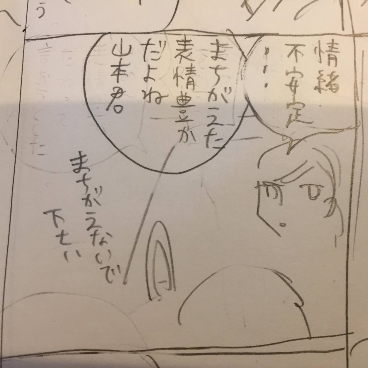 ネームだけは紙とシャーペンがSUKI〜✏️✏️これはボツ場面です 