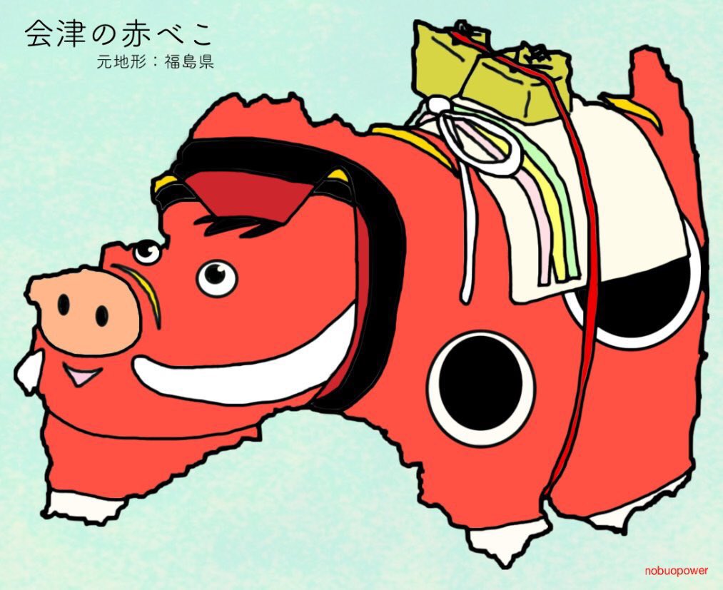 Nobuchikara 福島県にはめ絵してみた画像 福島県はご当地民芸の赤べこになったよ 福島 福島県 赤べこ はめ絵 都道府県 イラスト T Co 85y642mncx Twitter
