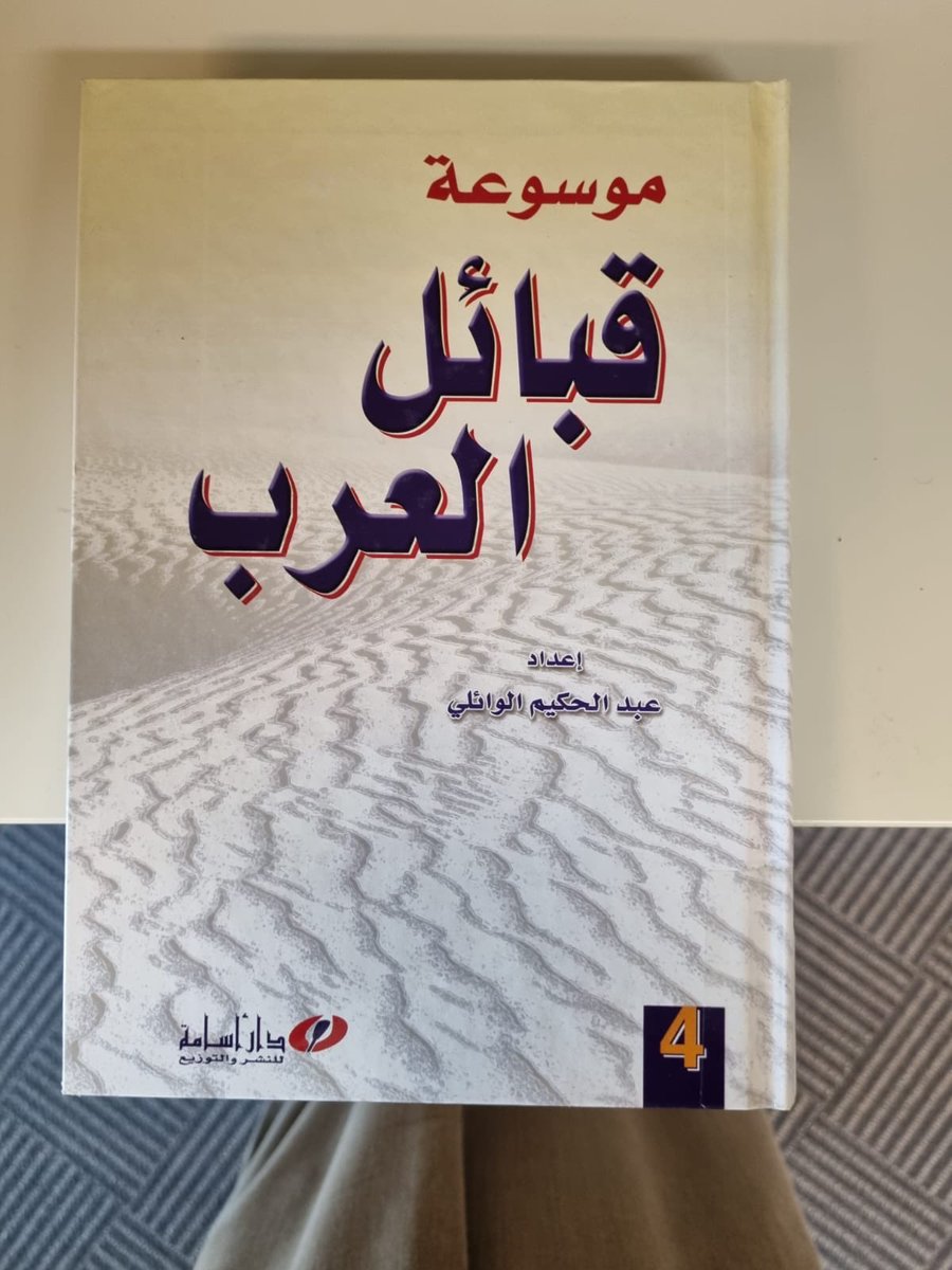 هذا تاريخنا العوازم هوازن