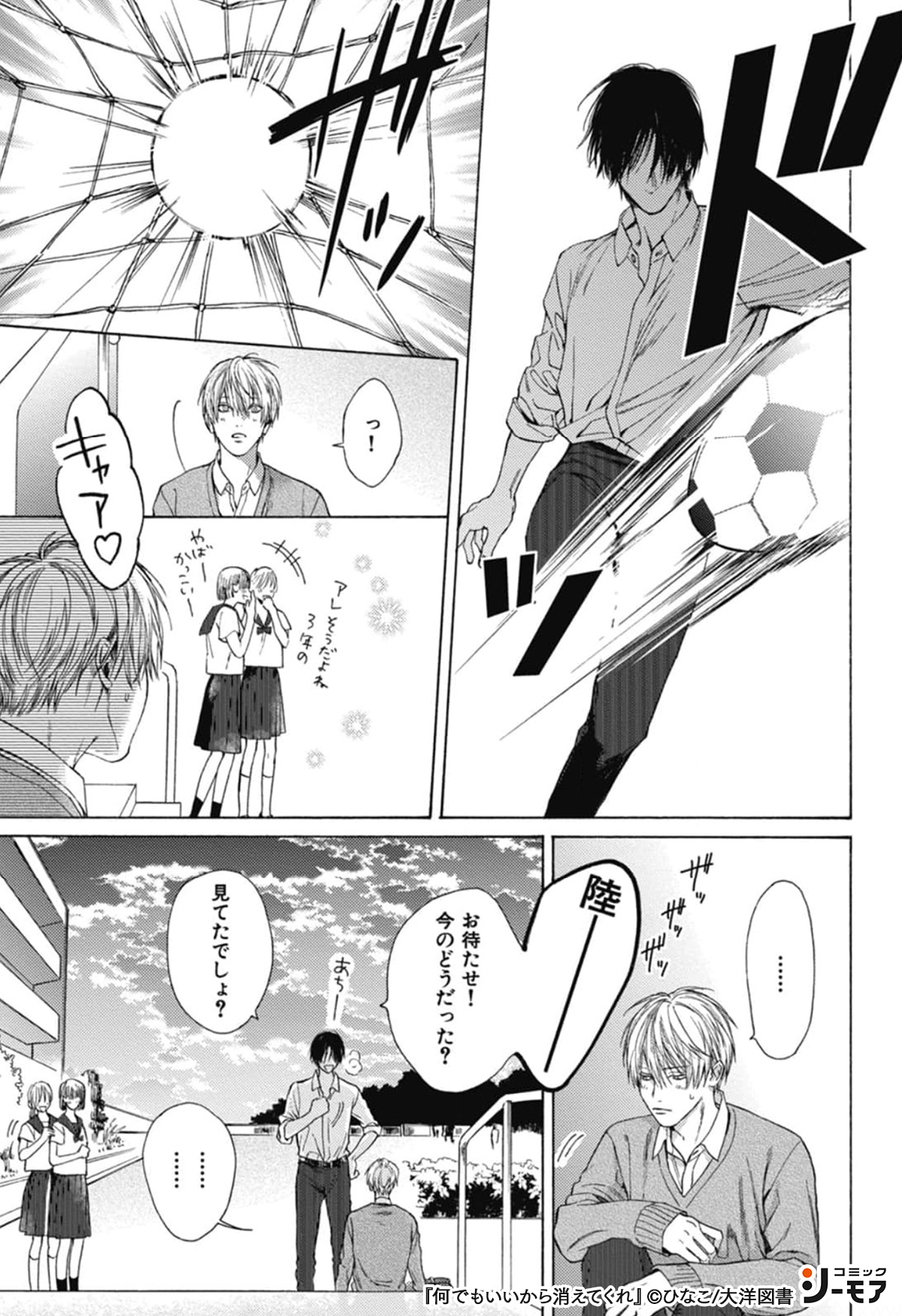 何でもいいから消えてくれ　1巻　ひなこ　アニメイト限定4P リーフレット 何でもいいから消えてくれ ①② ひなこ アニメイト コミコミ