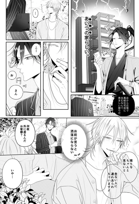 #バリタチNO1の俺が同属に狙われるなんて ②

バリタチNO.1、初ネコ仕事へ行く。(3)

#創作BL 