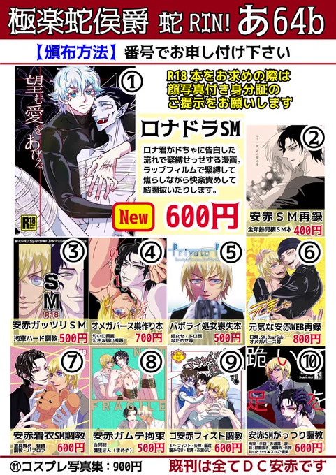 【3/21春コミ】お品書き・ロナドラ・安赤【あ64b】
お品書き・ポスター・MAPをUPしました。
新刊はR18の為、顔写真付き身分証のご用意をお願いいたします!
 https://t.co/csWRAMKBGv 