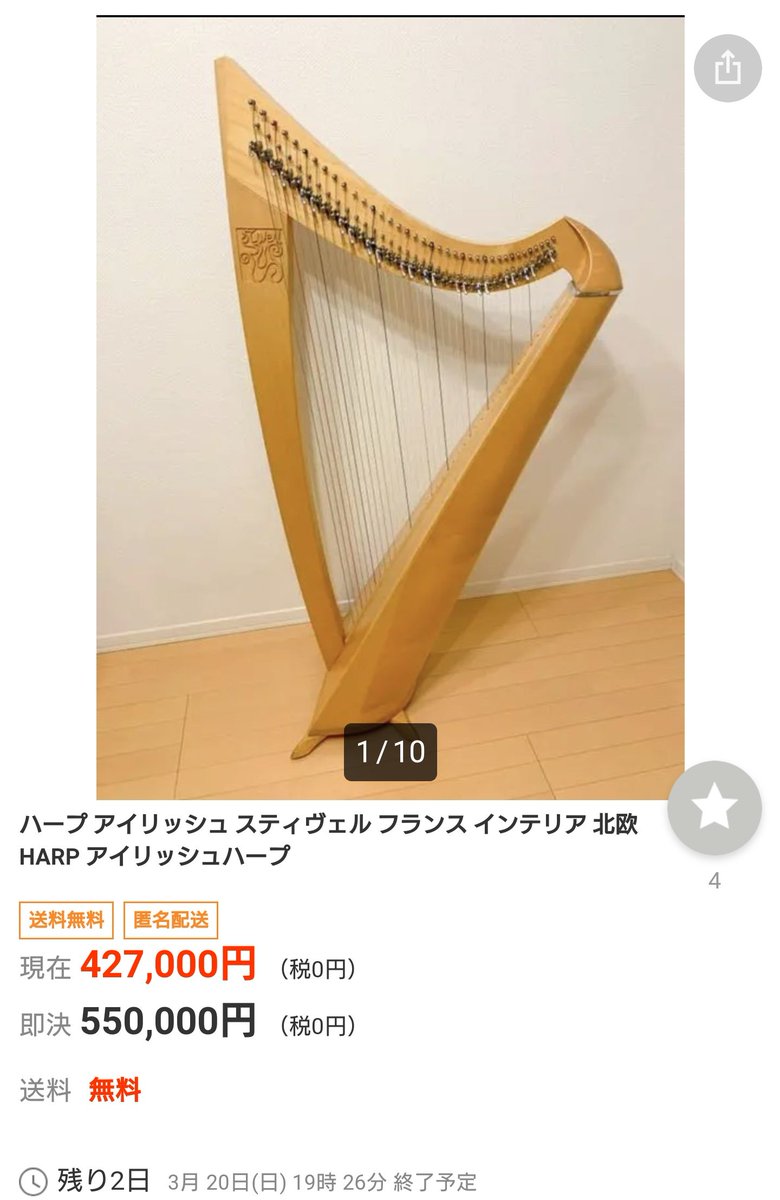 ハープ アイリッシュ スティヴェル フランス インテリア 北欧