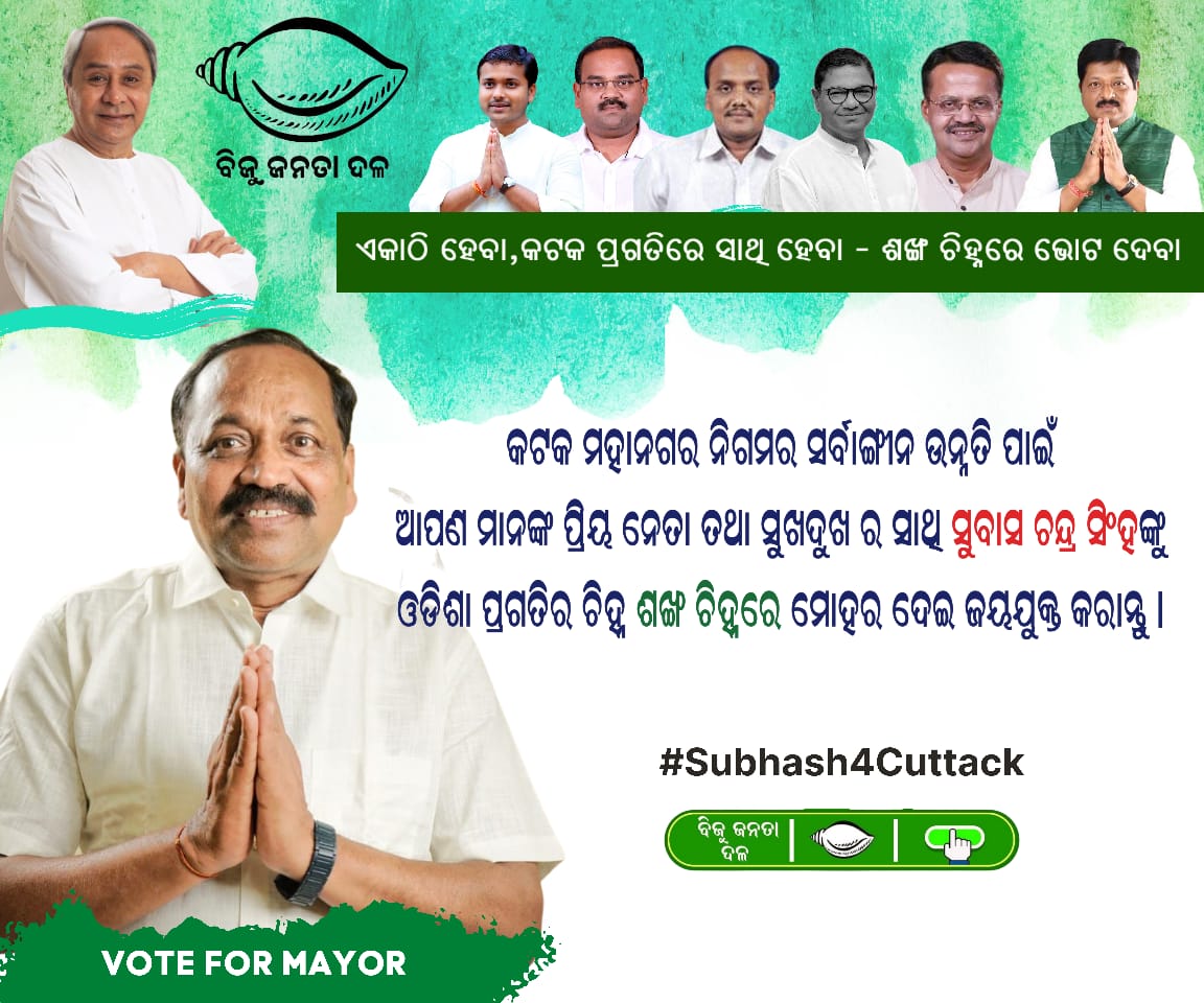 SradhaaPanigra1's tweet image. #Odisha ର ପ୍ରଗତି ପଛରେ କେବଳ ନବୀନ ବାବୁଙ୍କ ଚିହ୍ନ ର ହାତ ଅଛି ।
#SubashSingh