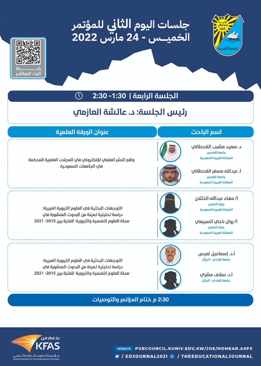EDJOURNAL2021's tweet photo. 📌

المؤتمـــر الدولي العلمي الأول للمجلة التربویة – جامعة الكویت
"البحث التربوي في العالم العربي: وقفات وطموحات"

جامعة الكويت - كلية التربية 
٢٣/٢٤ مــارس ٢٠٢٢

جلسات اليوم الثاني للمؤتمر👇🏻 https://t.co/XYHZJ3NBfX