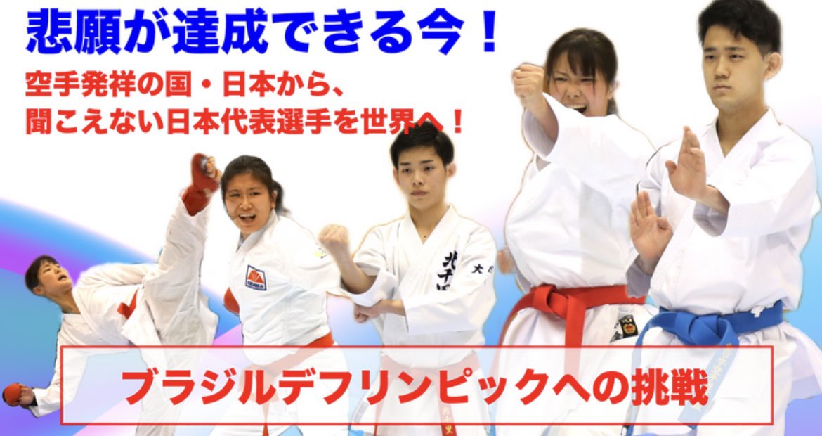 JSLTIME's tweet photo. JDKF.からのお知らせです!
この団体から5月にブラジルで開かれるデフリンピックの日本代表として選ばれました!
応援してくださる方はどうぞよろしくお願いいたします!!!
https://t.co/MLHimnElCT
#デフリンピック
#空手道
#karate
#ブラジルデフリンピック
#JDKF.
#Deaflympics https://t.co/29gMaYm8gl
