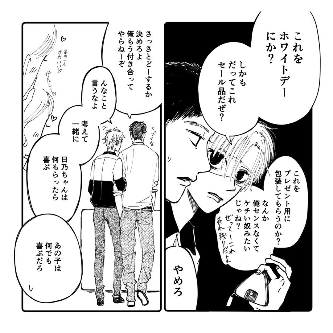 彼女が大好き過ぎる彼氏の物語②
＊ホワイトデー①＊
#漫画が読めるハッシュタグ  
#少女漫画
