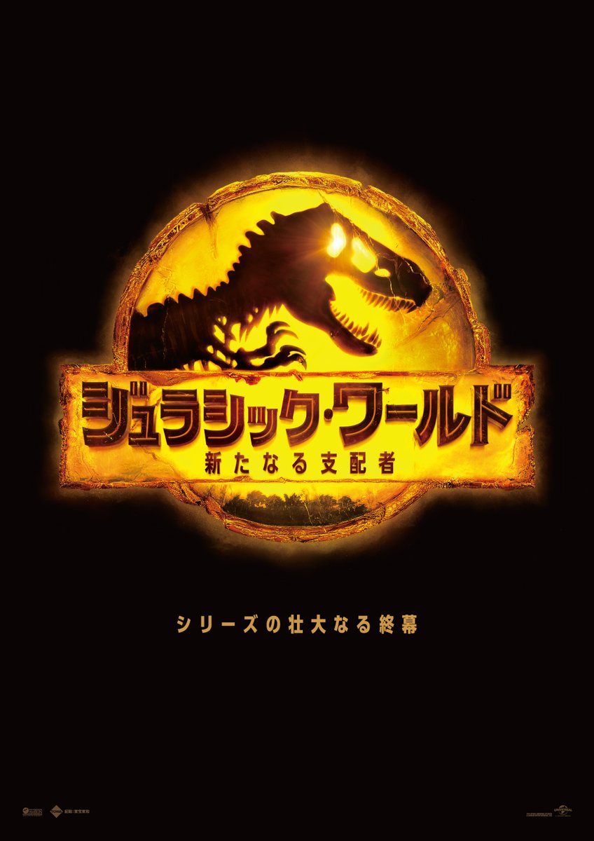 映画 ジュラシック ワールド 新たなる支配者 動画を無料でフル視聴できる配信サイトは