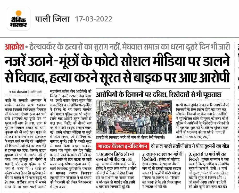 जो लोग "कश्मीर फाइल्स" फिल्म में 32 साल पुराने कश्मीरी पंडितो का दुःख देखकर रो रहे है, वो दलितों के साथ ऐसी घटनाओं पर मुर्दे बनकर चुप क्यूं हो जाते हैं? #JusticeForJitendraMeghwal