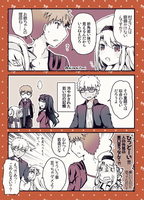 SNの士郎に対するみたいに村正に接して怒られる、アーチャーエミヤくんの漫画です
#FGO
カルデアだと柔らかい印象だから、あの感じで皮肉言うと一部の子はびっくりしそう 