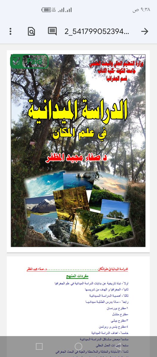 Geography_educ's tweet photo. #��تب_جغرافية
🔴 كتاب لا يستغني عنه اي جغرافي او باحث او استاذ جامعي او معلم 
 (الدراسة الميدانية في علم المكان)
حابب تحصل على نسخة كاملة
1_متابعة الحساب
2 اعادة تغريد التغريدة
3 اكتب (تم) في التعليقات

🔴تنفيذ الشروط الثلاثة شرط اساسي لاستلام الكتاب على الخاص https://t.co/YI3AQEvrRT