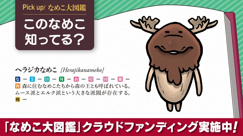 なめこ@6月30日に15周年 on X: 